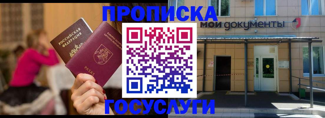 временная регистрация гарантия в Лакинске