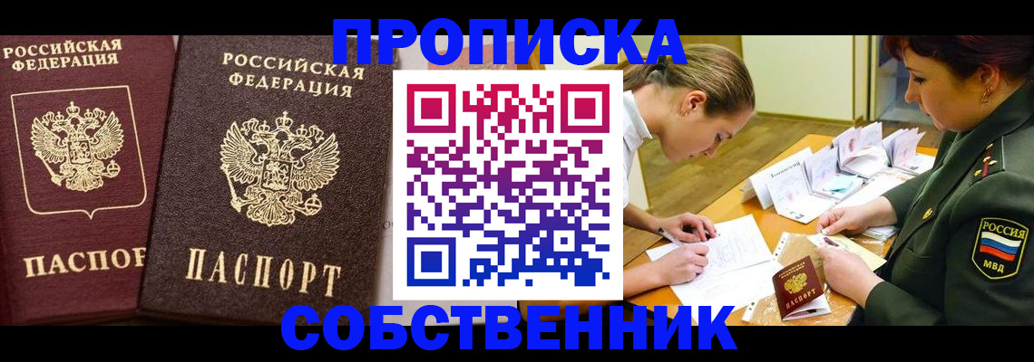 прописка для школы в Лакинске