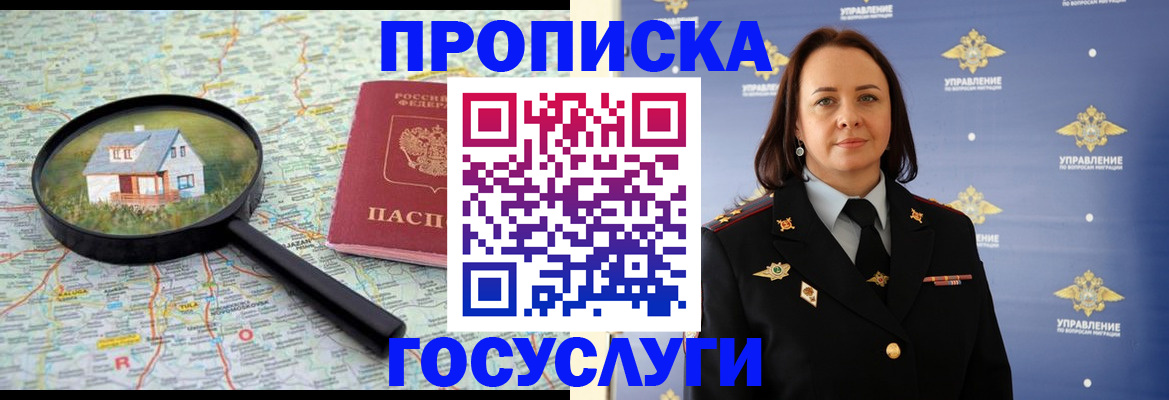 временная регистрация собственник в Лакинске