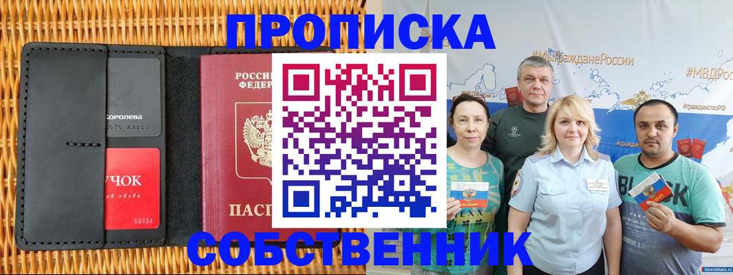 прописка 2025 в Лакинске