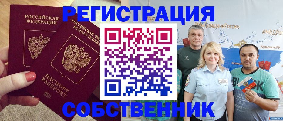 прописка ребенка в Лакинске
