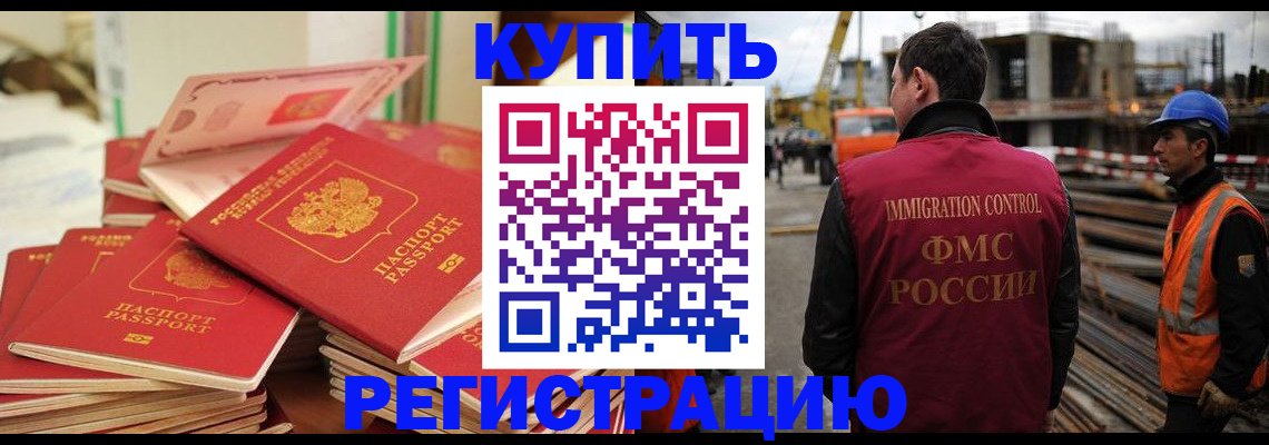прописка иностранных граждан в Лакинске